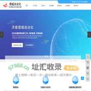 济南熠城自动化设备有限公司