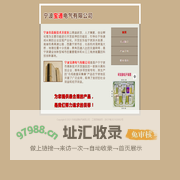 宁波宝通电气有限公司