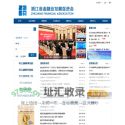 浙江省金融业发展促进会