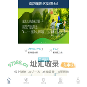 成都市麓湖社区发展基金会