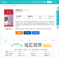 肝脏杂志-首页