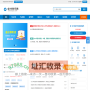 会计师考试报名时间、报考条件、报名网站入口_会计师学习网