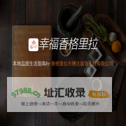 幸福香格里拉-本地O2O综合购物商城,销售美食、数码通讯、家居百货、服装服饰、母婴等数千个品牌优质商品.便捷、诚信的服务，为您提供愉悦的同城网上购物体验