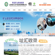 山东信力工矿安全检测有限公司|检测领域|安全评价|检测检验|设备集成|故障诊断|维修