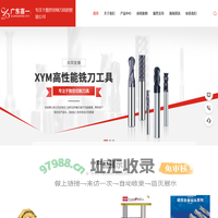 数控刀具价格-株洲钻石刀具-泰珂洛刀具-OSG刀具-韩松刀具-广东喜一数控刀具有限公司