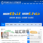 中国科学技术大学管理学院