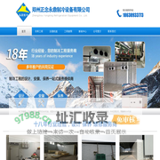 工业冷水机组、螺杆式冷水机组、低温冷水机组、特种非标冷水机组蔬果冷库、食品冷库、医药冷库、化工防爆冷库、超市冷库、屠宰冷库--郑州正念永鼎制冷设备有限公司