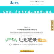 成都小程序开发|上位机软件开发|微信小程序定制开发|公众号商城小程序开发公司|网站建设定制开发|app开发-小嘉科技