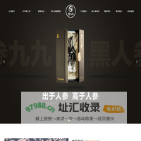 参九九（吉林省）参业有限公司-首页
