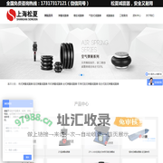弹簧减震器|橡胶减震器-吊式弹簧减震器-上海松夏减震器有限公司