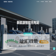 铭普科技 - 智能充电站