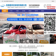 陕西国邦汽车服务有限公司