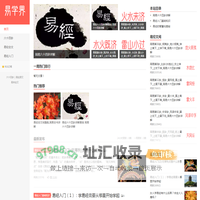 易学界-易经网站导航，周易门户网站