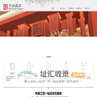 半山设计