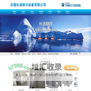 无锡长清制冷设备有限公司