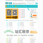 写手之家网-网络写手兼职接单平台-专业代写文章