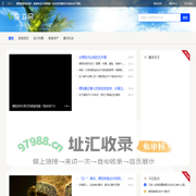 德阳旅游资讯网 - 旅游吃住行游购娱一站式资讯服务为自由出行导航