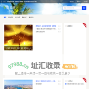锦州旅游资讯网 - 旅游吃住行游购娱一站式资讯服务为自由出行导航