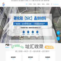 碳化硅晶片|sic衬底|单晶硅晶圆|晶棒|蓝宝石晶圆|基片-上海鑫科汇新材料有限公司