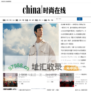 时尚在线-让时尚离你更近