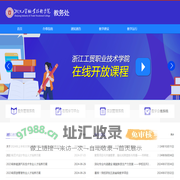 浙江工贸职业技术学院教务处