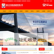 湖北元天工程有限公司