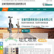 蒸汽喷射液化器-安徽同晟喷射液化设备有限公司