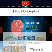 中国沈力风机股份有限公司