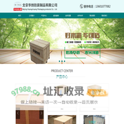 北京华创包装制品有限公司