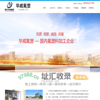 车削板_四氟板-江苏现代华威氟塑有限公司
