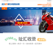 武汉老万摩托车驾照培训网