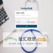 欢迎回来 - PubMed汉化版