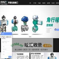 上海升智，气动球阀，电动球阀，气动调节阀，电动调节阀，气动蝶阀，电动蝶阀