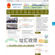 能源政务信息网 - 全国政务信息一体化应用平台