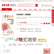 作文素材订阅-作文素材杂志社-首页