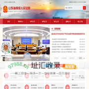 山东省高级人民法院