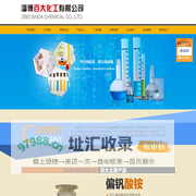山东偏钒酸铵_拟薄水铝石_氧化铜厂家-淄博百大化工有限公司