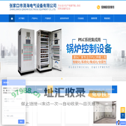 张家口市清海电气设备有限公司
