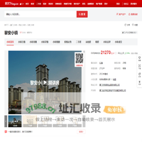 【厦门黎安小镇小区,二手房,租房】- 厦门房天下