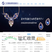 广州国检-专业金银珠宝检测机构
