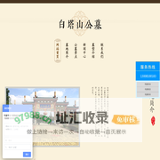 [崇州白塔山公墓官方网站]白塔山墓地,白塔山陵园,白塔山公墓价格,白塔山公墓多少钱一个,成都仁孝福寿