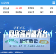 A5站长网 - 站长网-站长必看的网站-站长信息和服务中心