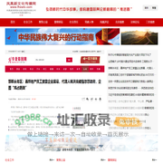 凤凰新文化传播网
