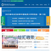 中国地质大学就业信息网