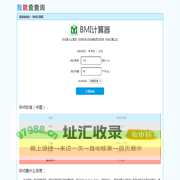 BMI计算器-在线BMI（身体质量指数）计算器