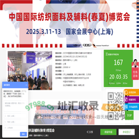 上海面料展-Intertextile上海面辅料展-纺织面料展 - 2025年中国国际纺织面料及辅料(春夏)博览会