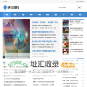 站长科技