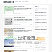 日常生活经验小栈 -  职场人爱看的经验分享网站