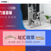 山东鑫瑞健身器材有限公司