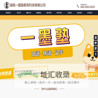 一墨塾_主营日韩语考级|JLPT|TOPIK|日语高考考研|日本留学|留考EJU_长沙日语考级培训_韩语topik培训机构_线上日语_线上日语_日语网课_韩语网课